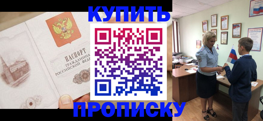 временная регистрация в квартире в Похвистнево