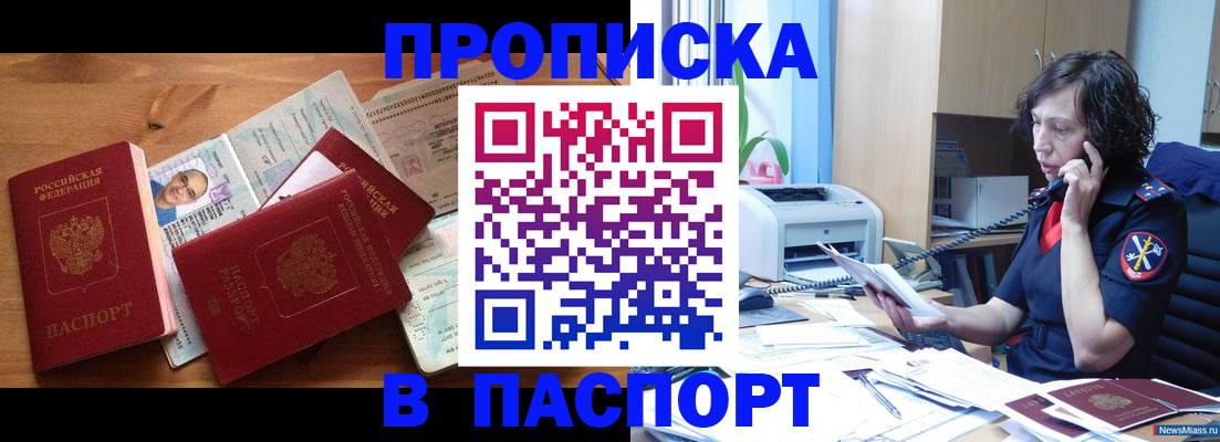 временная регистрация для всех в Похвистнево