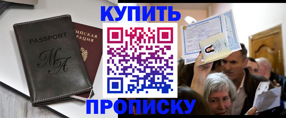 временная регистрация для школы в Похвистнево